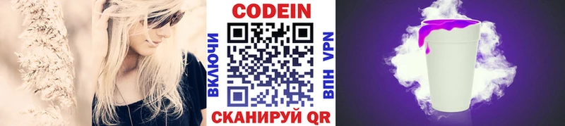 Кодеиновый сироп Lean Purple Drank  Новосибирск 